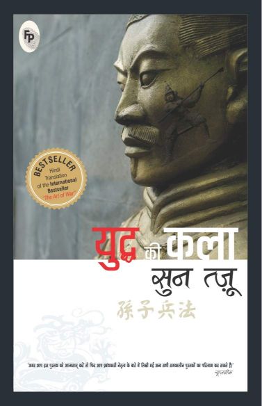 Finger Print Art of war (Hindi)